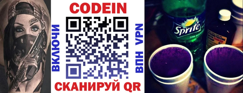 Кодеин Purple Drank цены Копейск